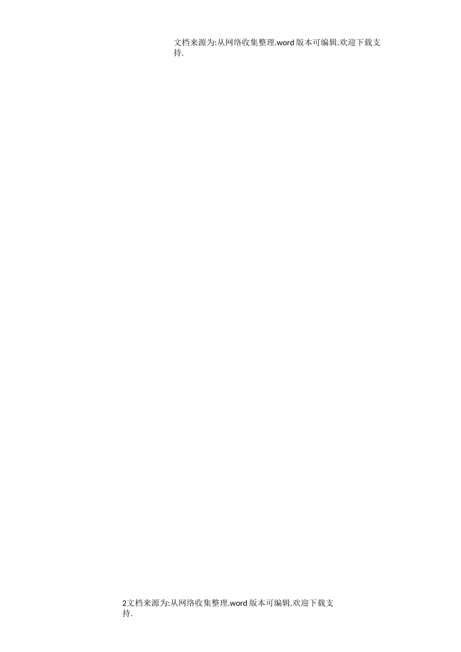 葡萄沟教学反思_第2页