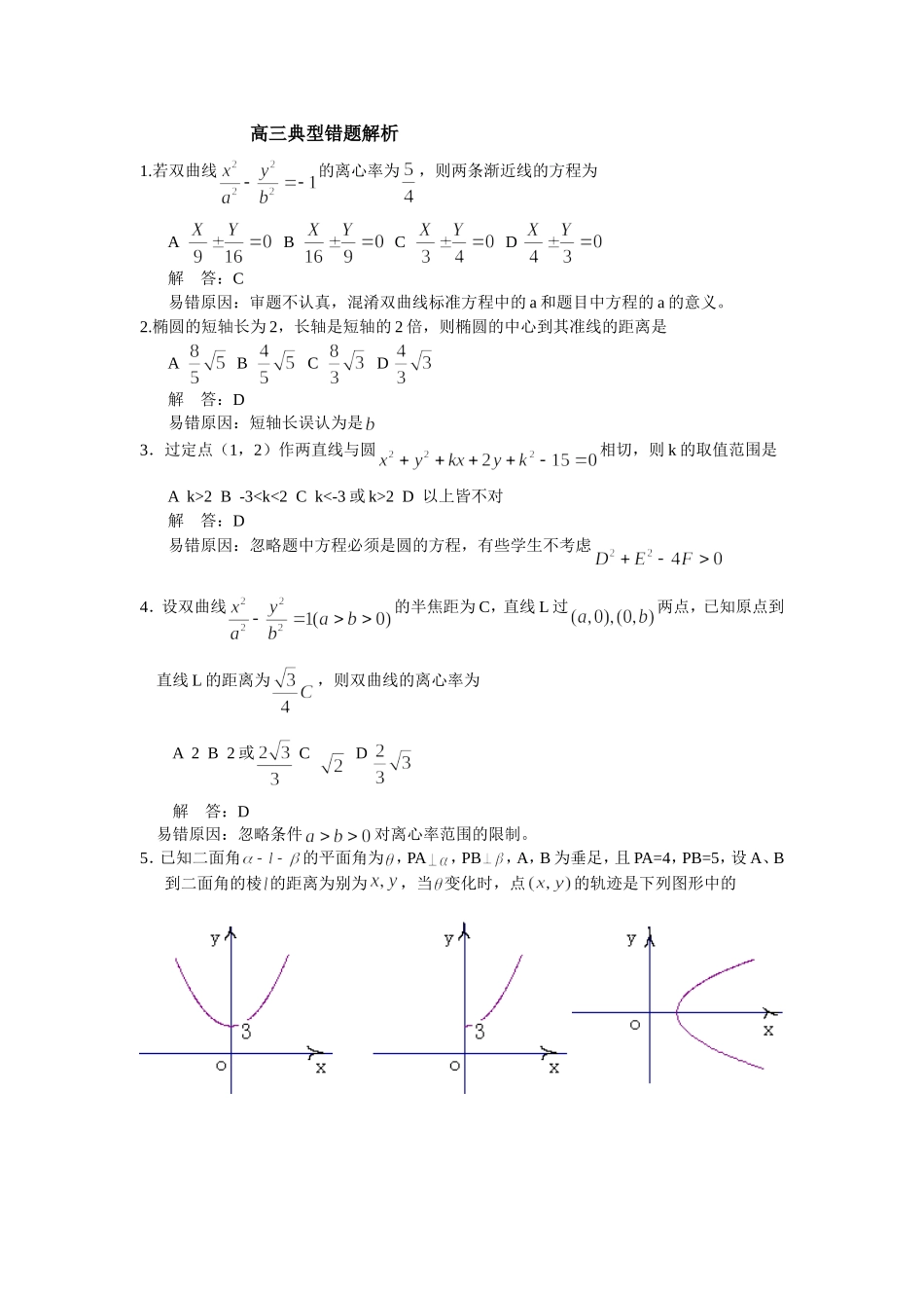 典型错题解析_第1页