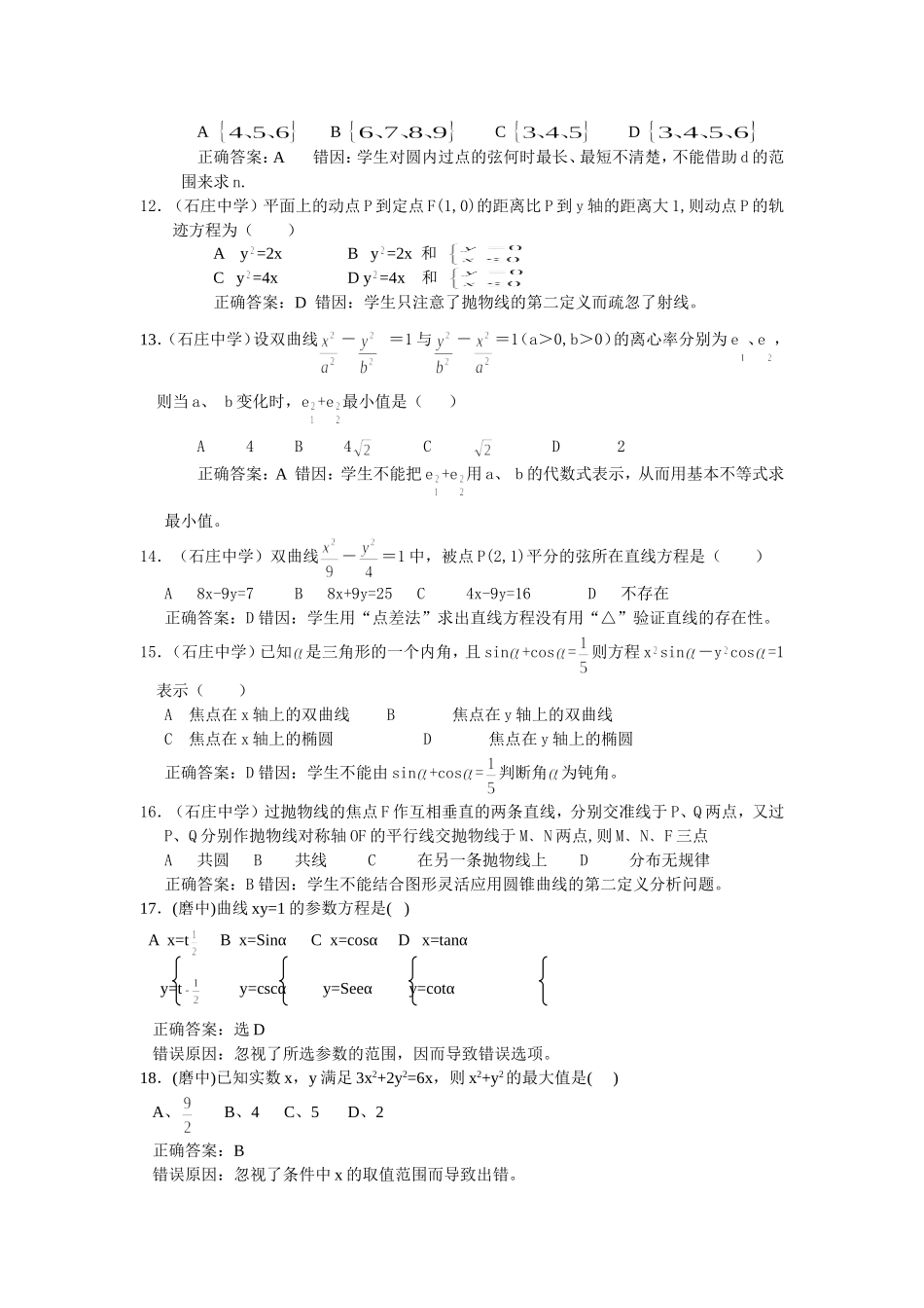 典型错题解析_第3页