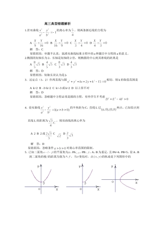 典型错题解析