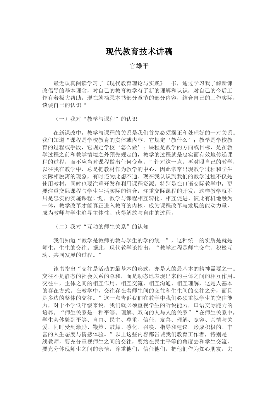 现代教育讲稿笔记总结_第3页