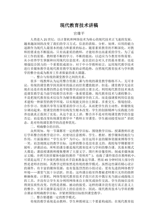 现代教育讲稿笔记总结