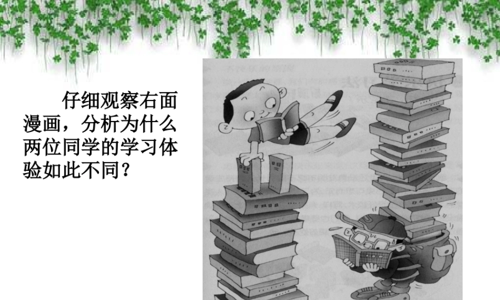 学会自主学习、合作学习