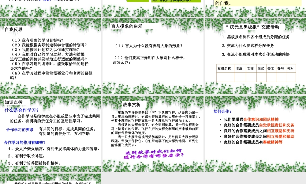 学会自主学习、合作学习