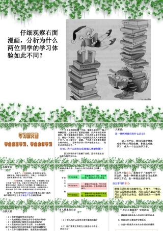 学会自主学习、合作学习