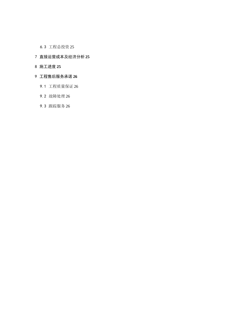 畜牧废水处理方案_第3页