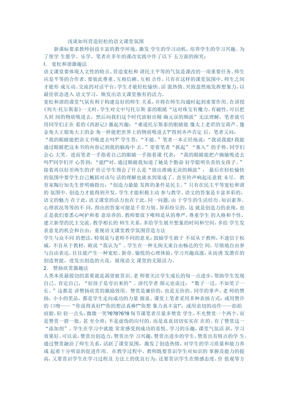 营造轻松的学习氛围_第1页