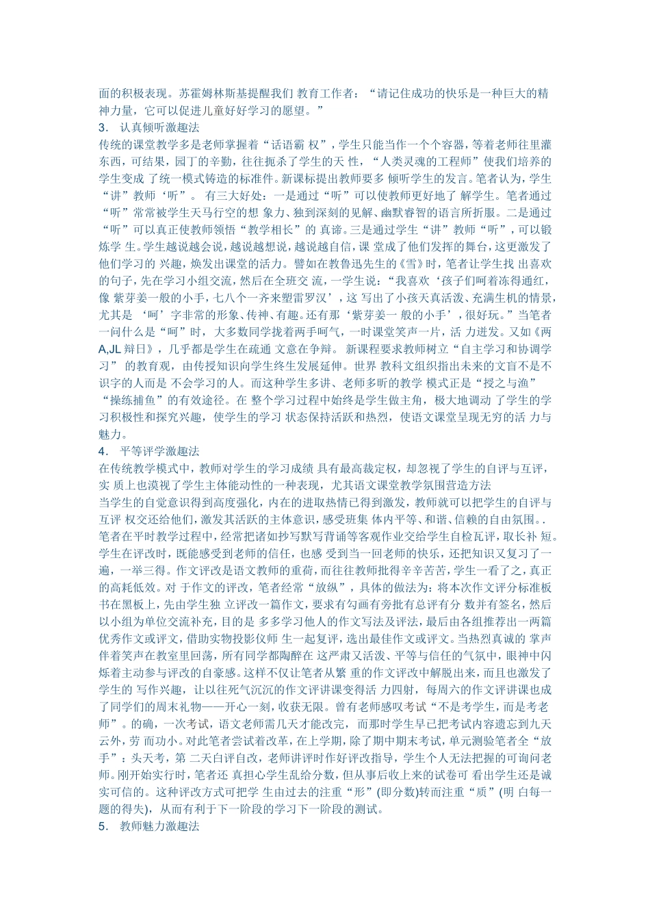 营造轻松的学习氛围_第2页