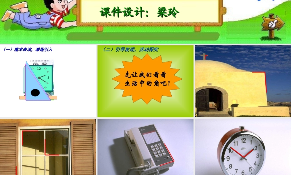 二年级数学角的初步认识l梁玲