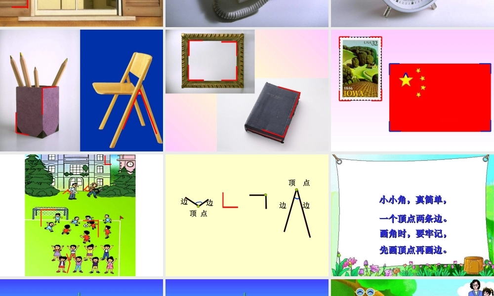 二年级数学角的初步认识l梁玲