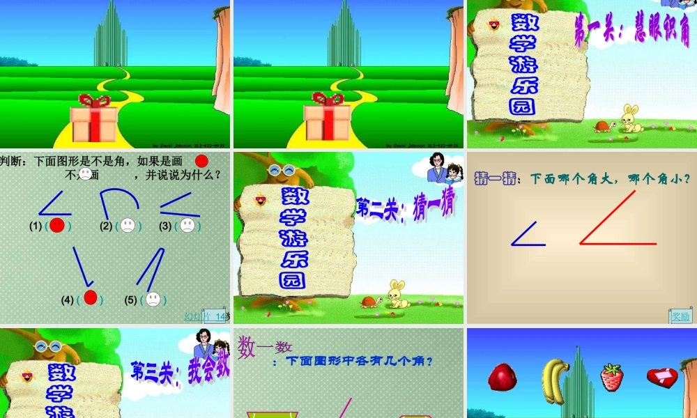 二年级数学角的初步认识l梁玲