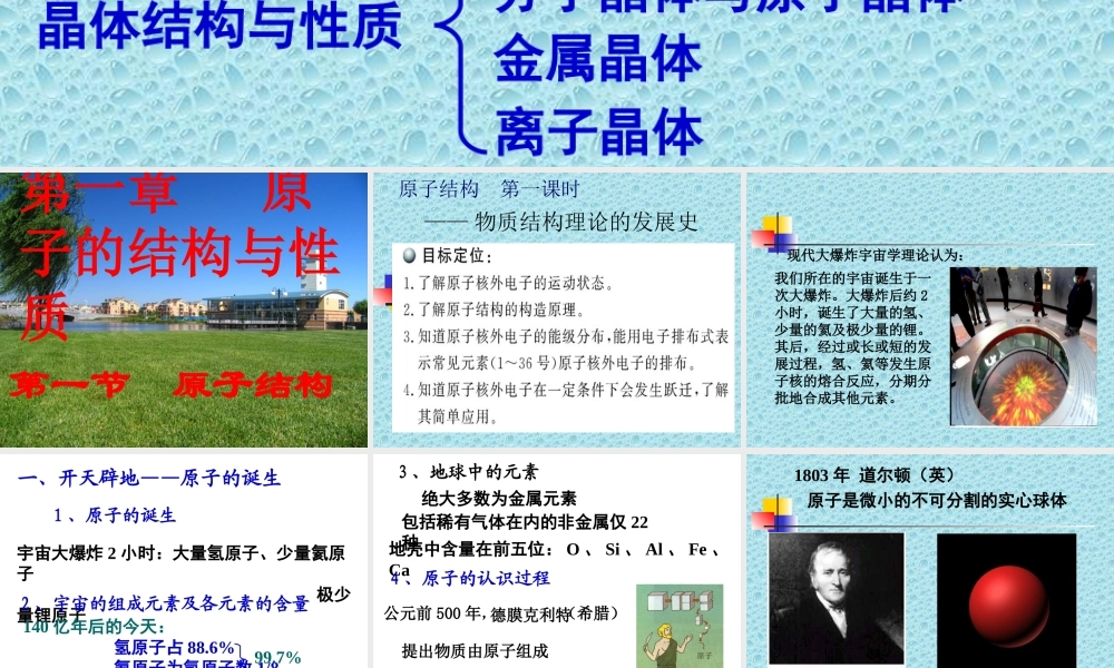 第一章第一节（第一课时）