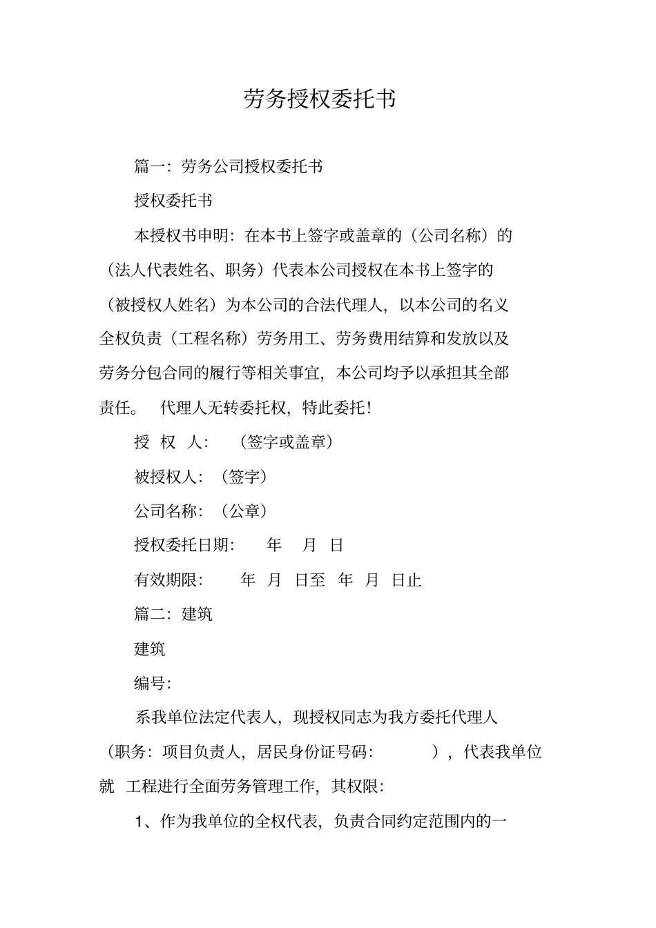 劳务授权委托书_第1页