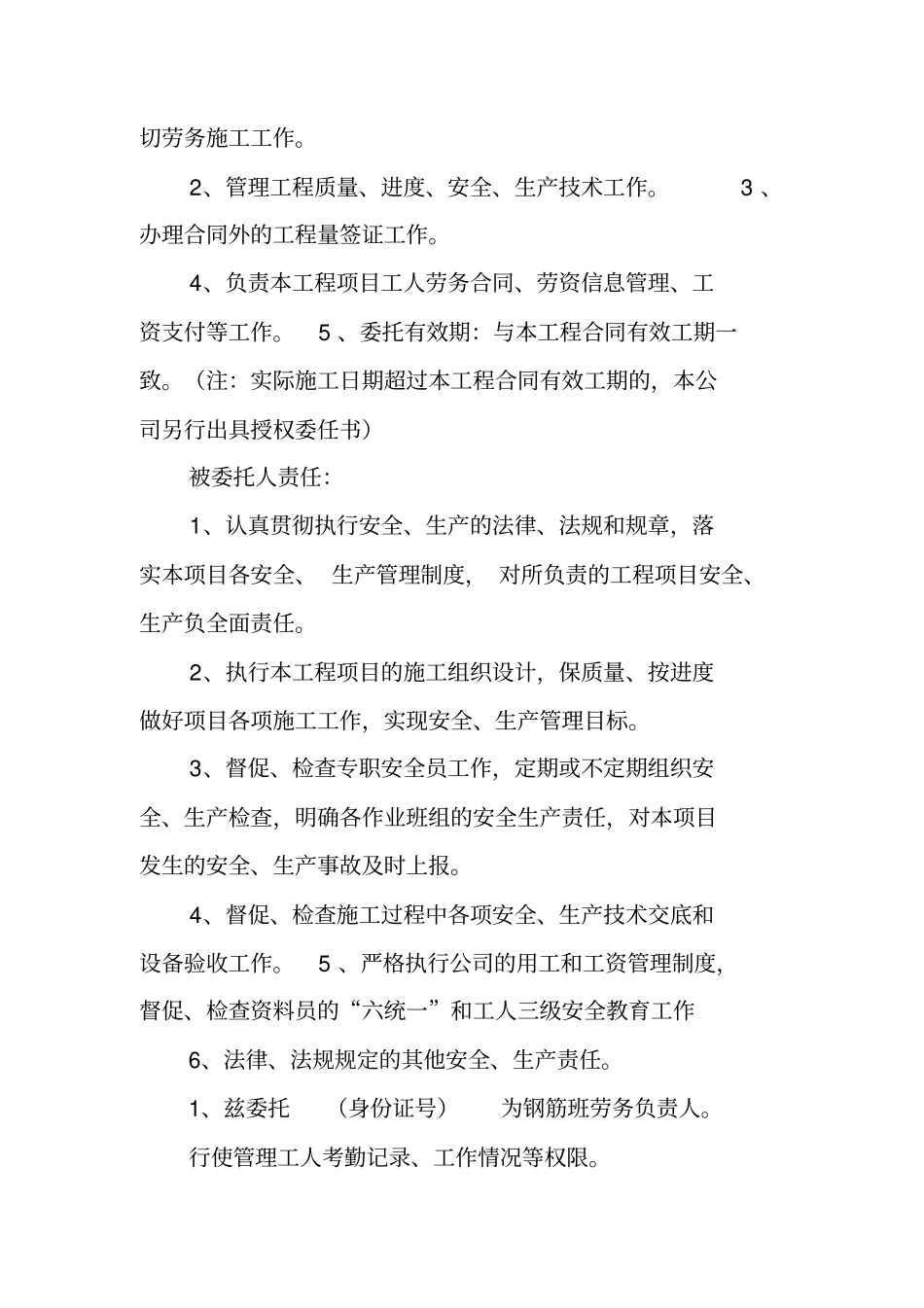 劳务授权委托书_第2页