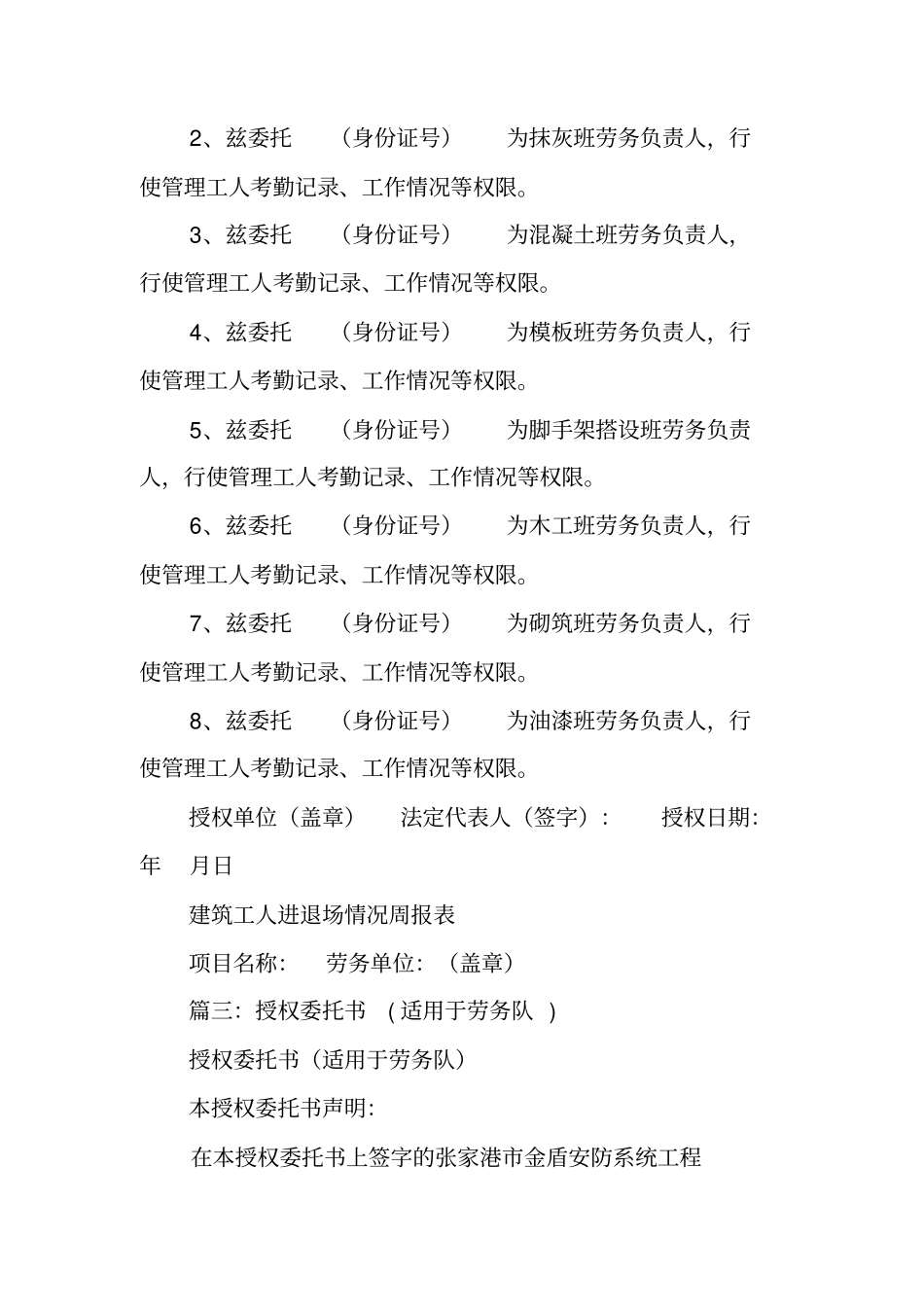 劳务授权委托书_第3页