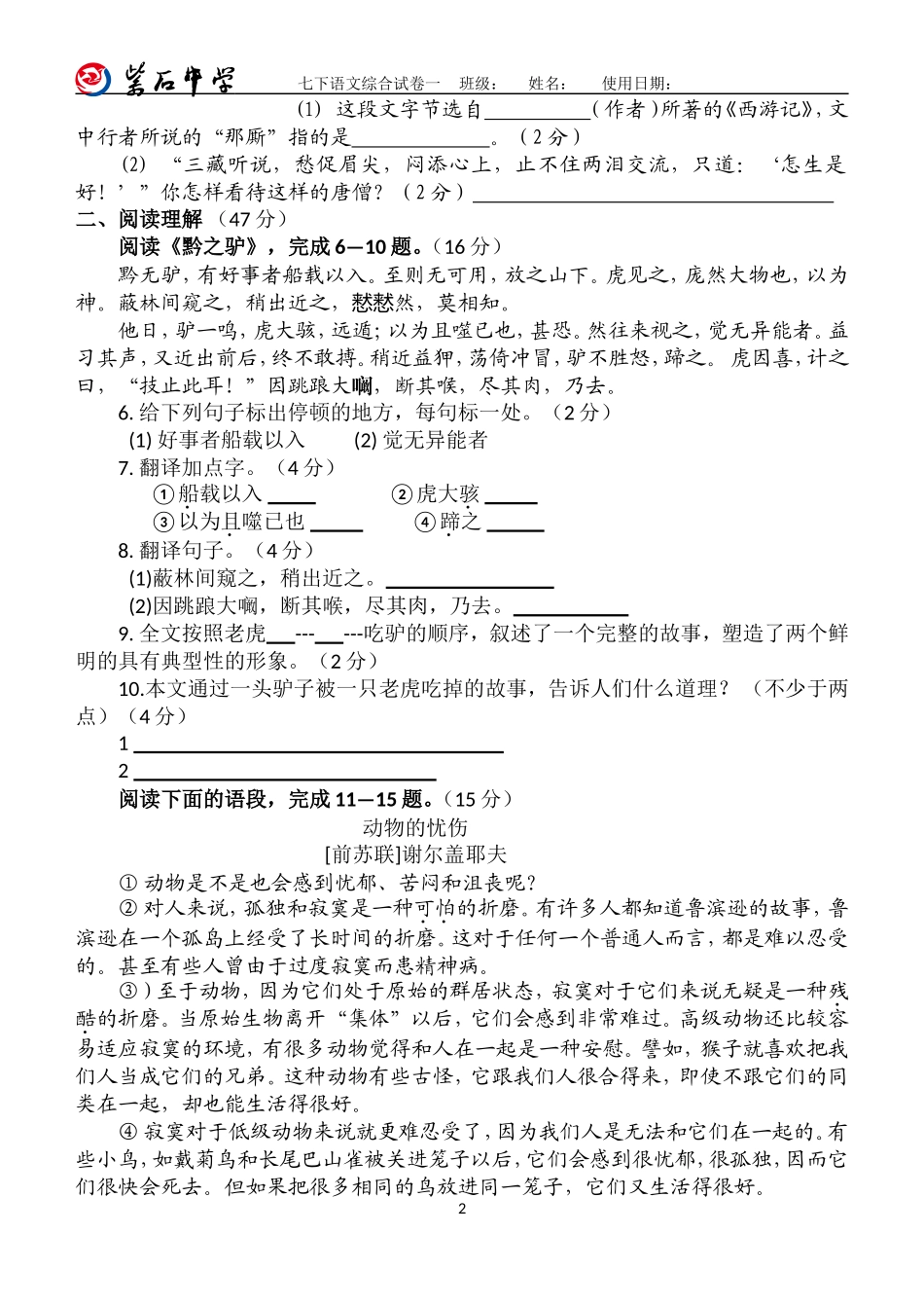 七下综合试卷一_第2页