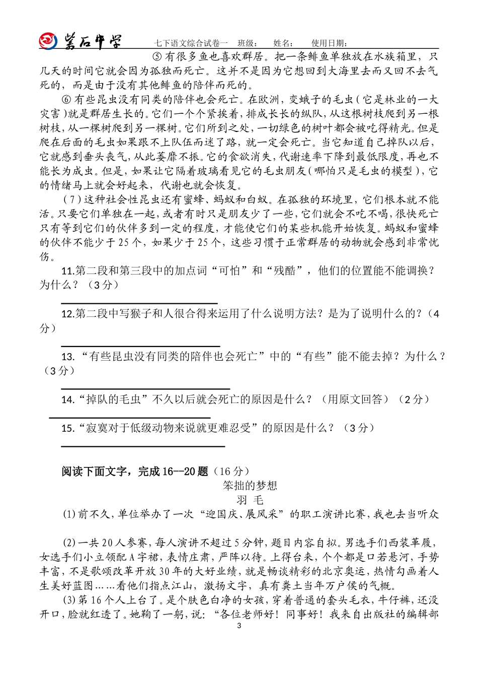 七下综合试卷一_第3页