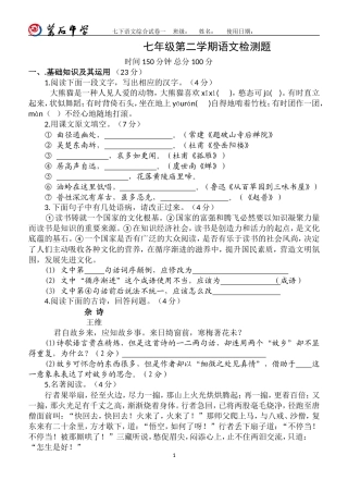 七下综合试卷一