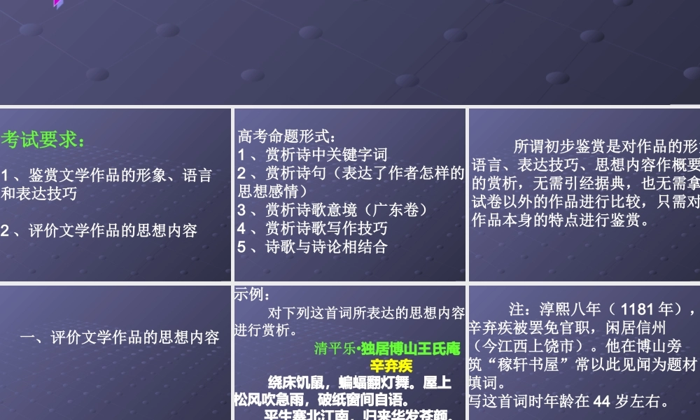 古典诗词鉴赏