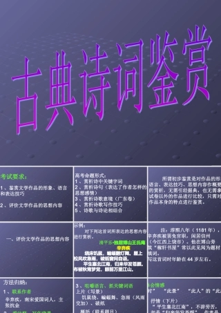 古典诗词鉴赏