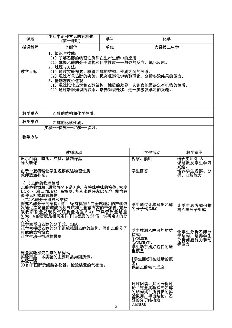 生活中两种常见的有机物_第2页