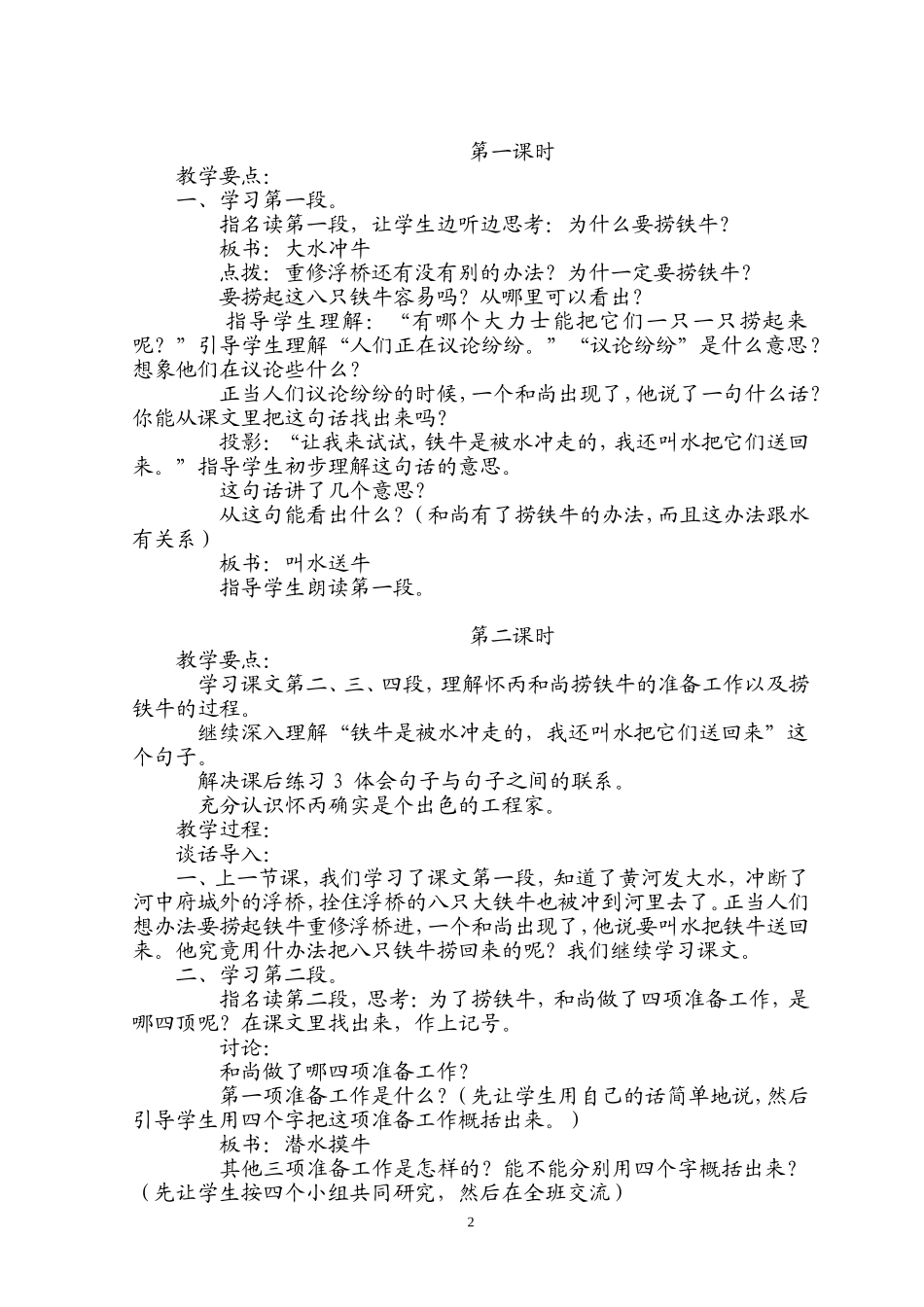 《捞铁牛》教学设计_第2页