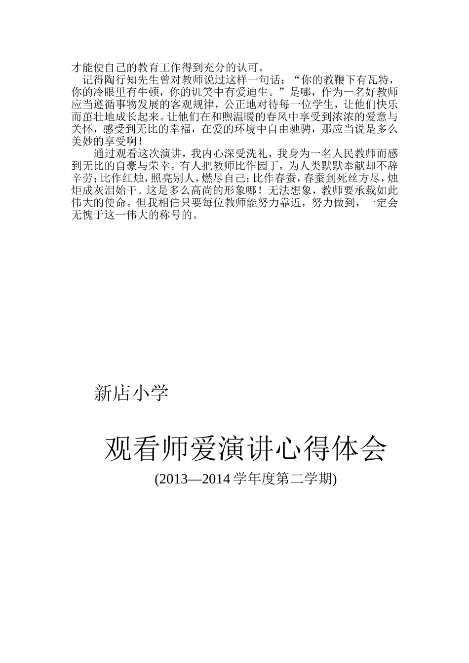 金丽娟观看师爱演讲心得体会_第2页