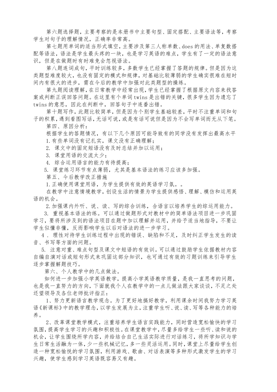 （精品）六年级上英语质量分析(丁成云）_第2页