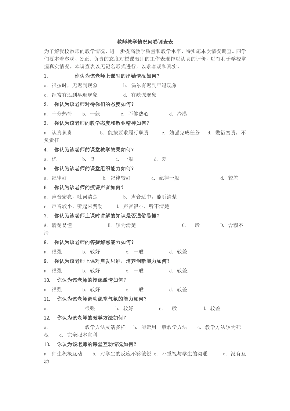 教师教学调查表_第1页