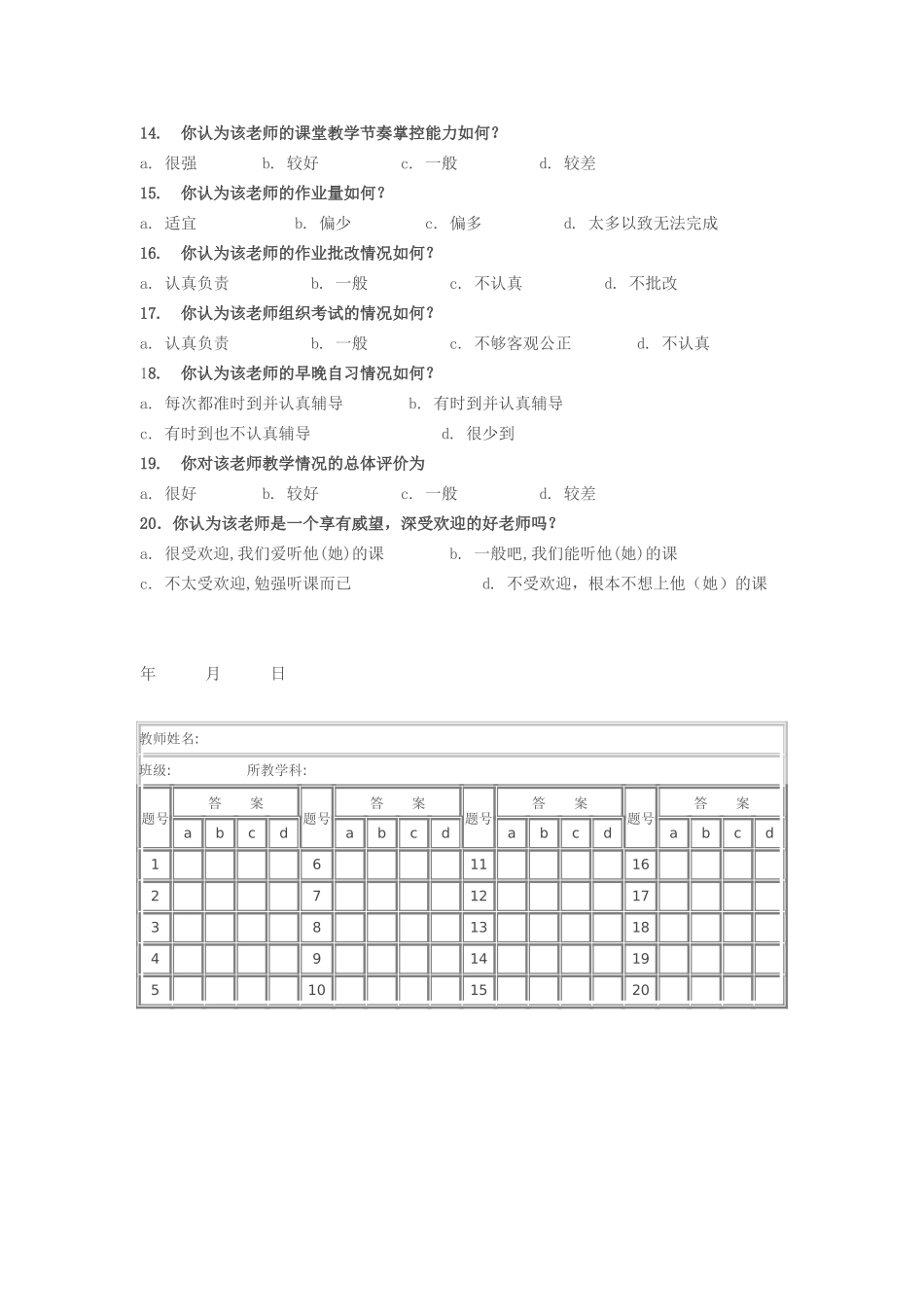 教师教学调查表_第2页