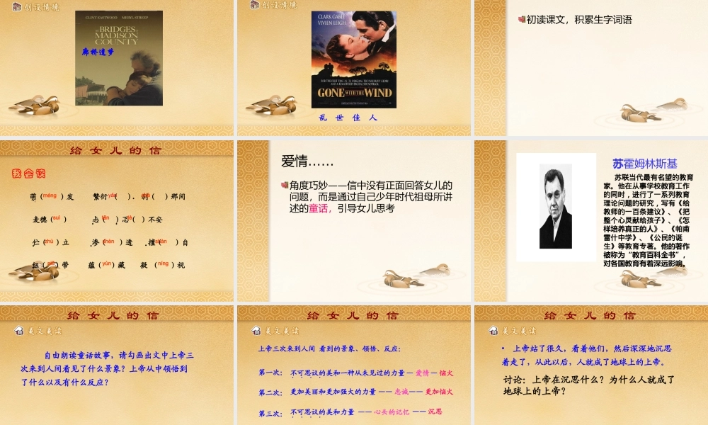 给女儿的信课件