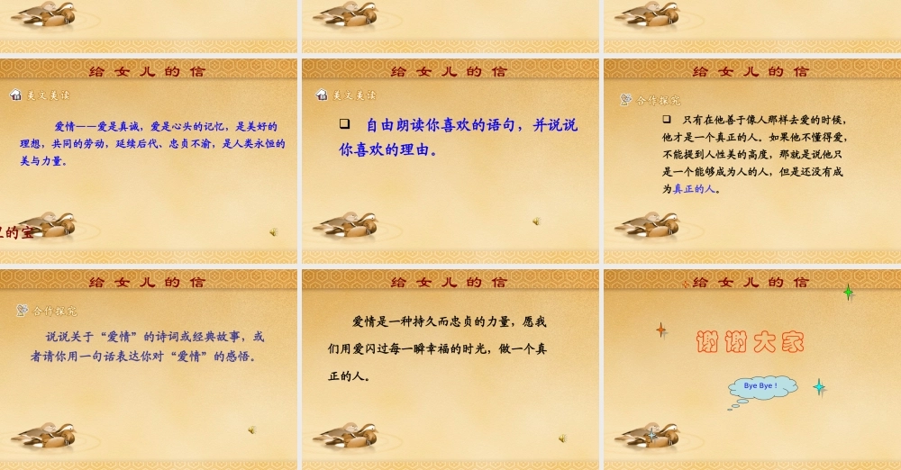 给女儿的信课件