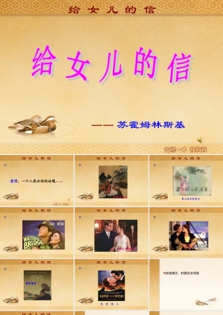 给女儿的信课件