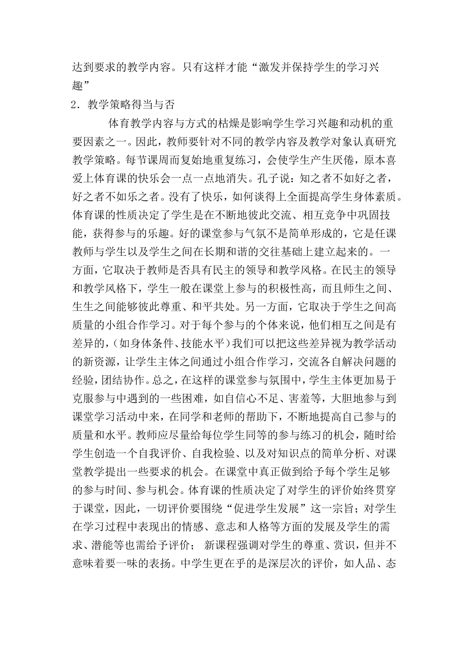 浅谈新课程背景下体育课堂有效教学_第2页