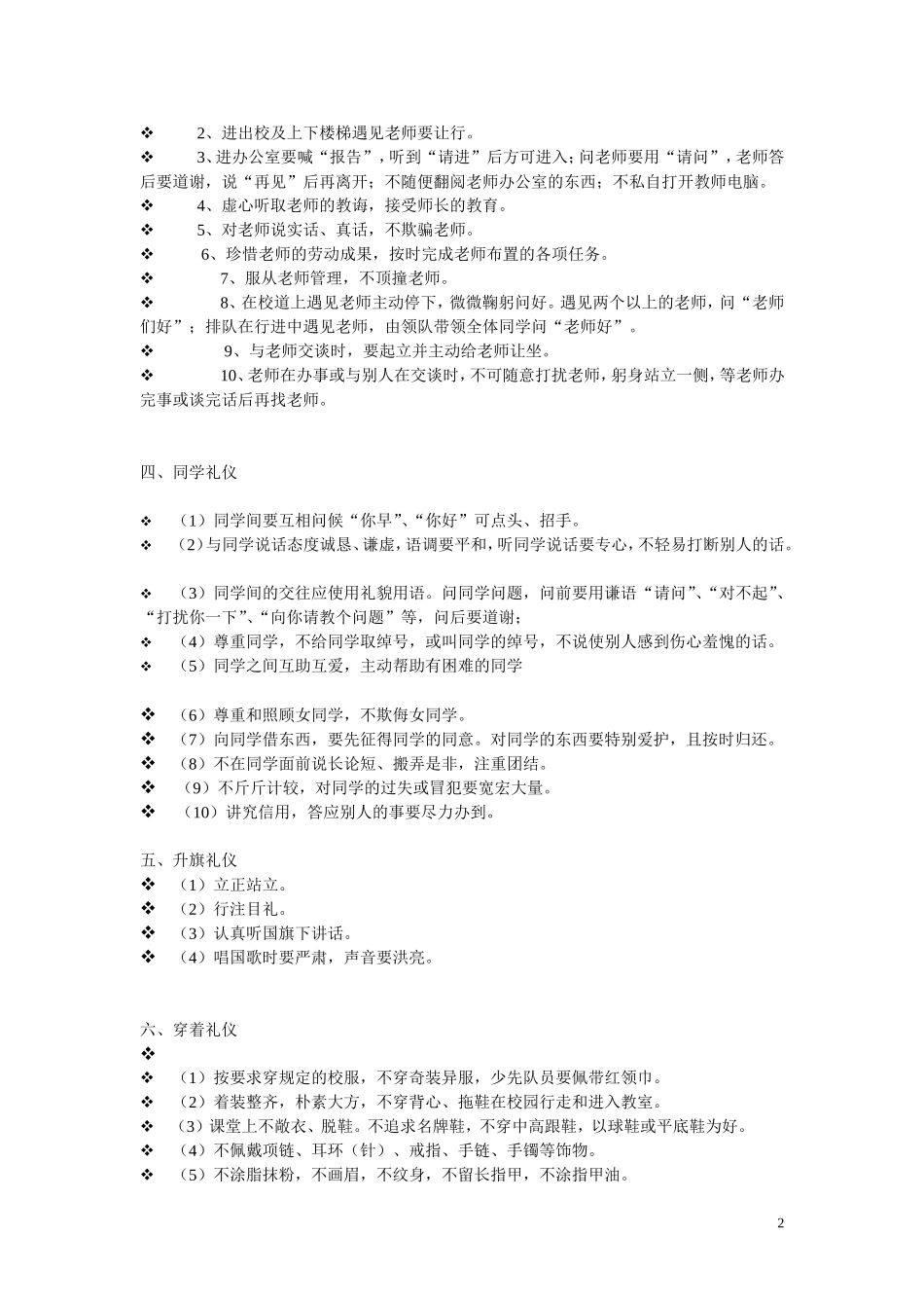 学生礼仪讲座内容_第2页