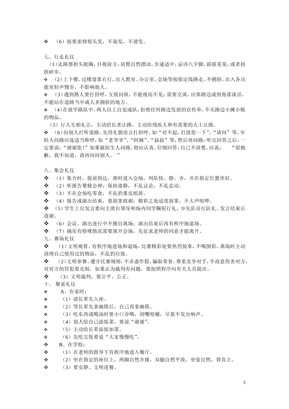学生礼仪讲座内容_第3页