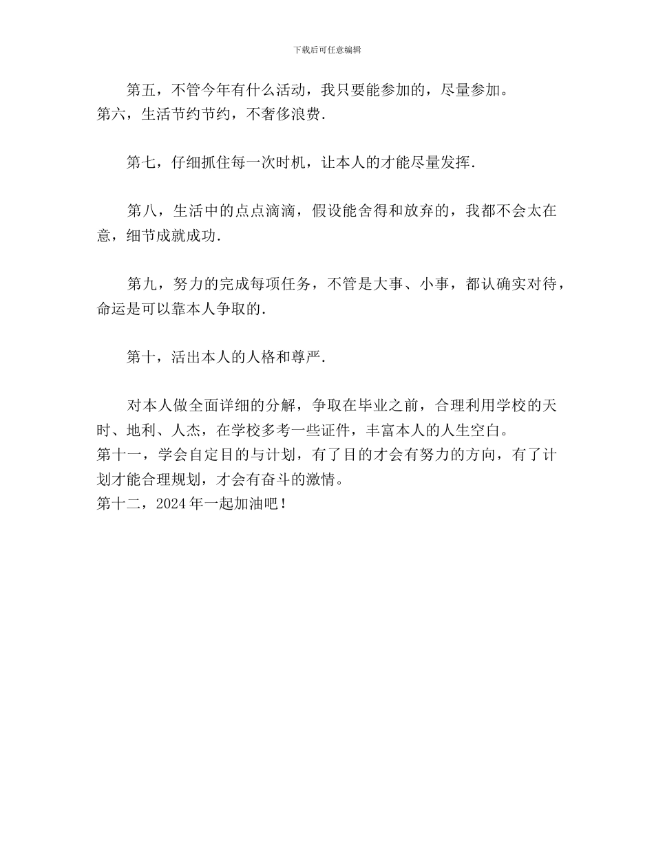 大学生个人学习计划(1)_第2页