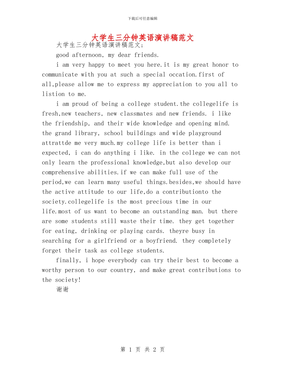 大学生三分钟英语演讲稿范文_第1页