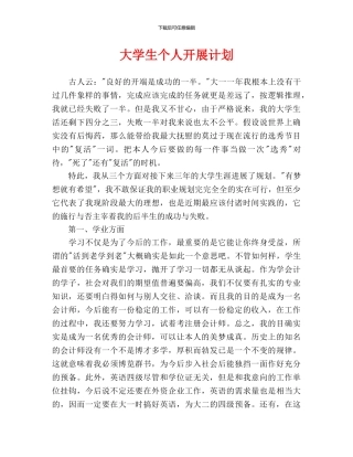 大学生个人发展计划