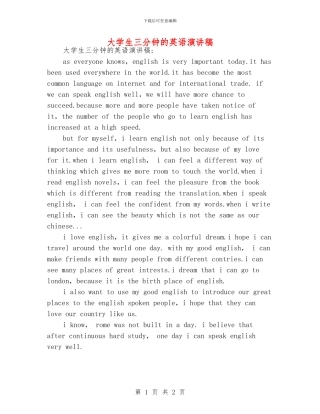 大学生三分钟的英语演讲稿