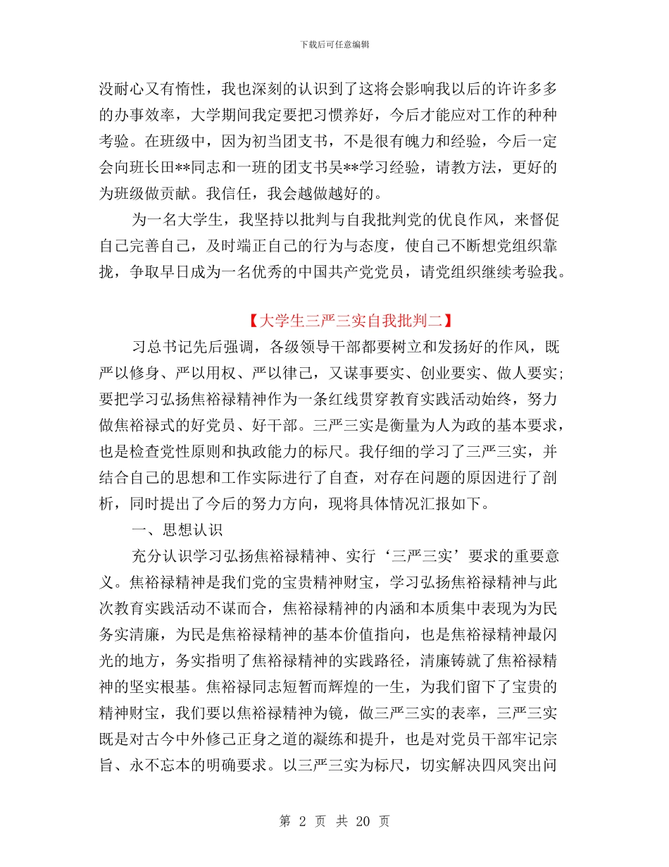 大学生三严三实自我批评与大学生党员三严三实思想汇报汇编_第2页
