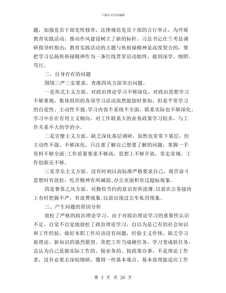 大学生三严三实自我批评与大学生党员三严三实思想汇报汇编_第3页