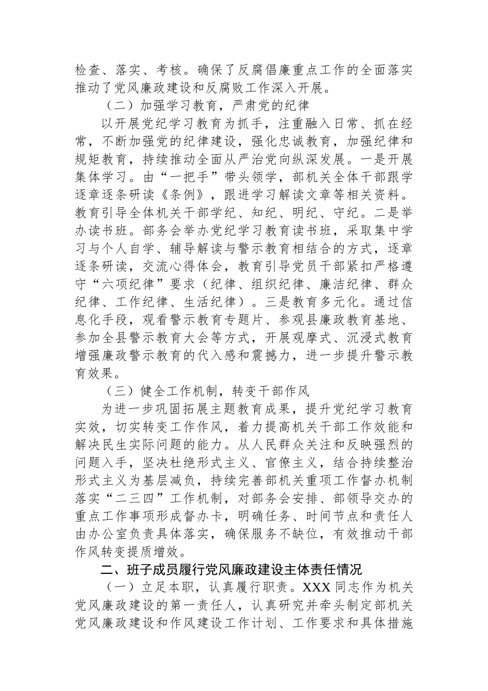 关于2024年度党风廉政建设主体责任落实情况的报告_第2页