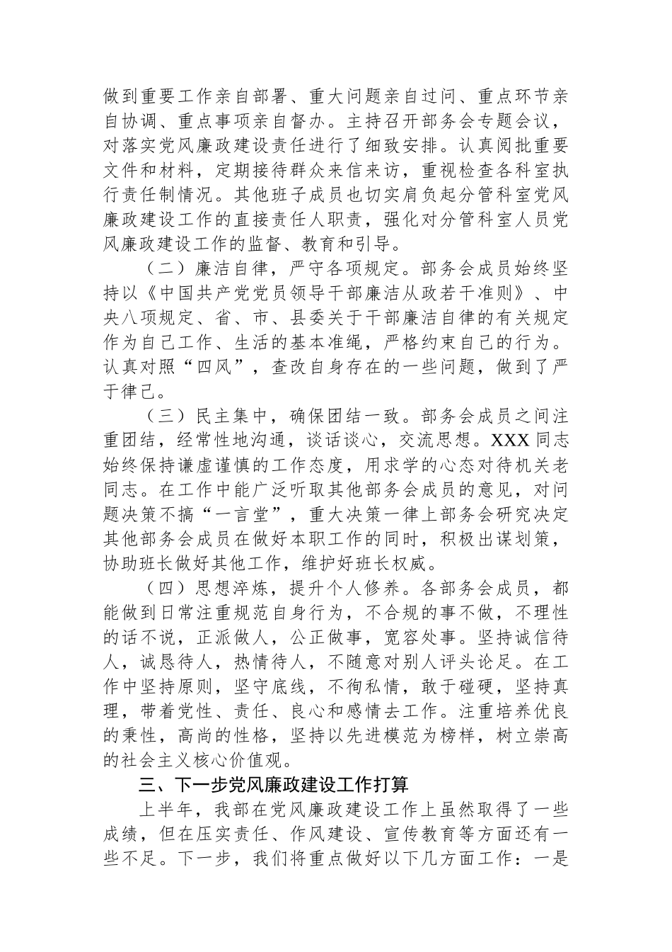 关于2024年度党风廉政建设主体责任落实情况的报告_第3页