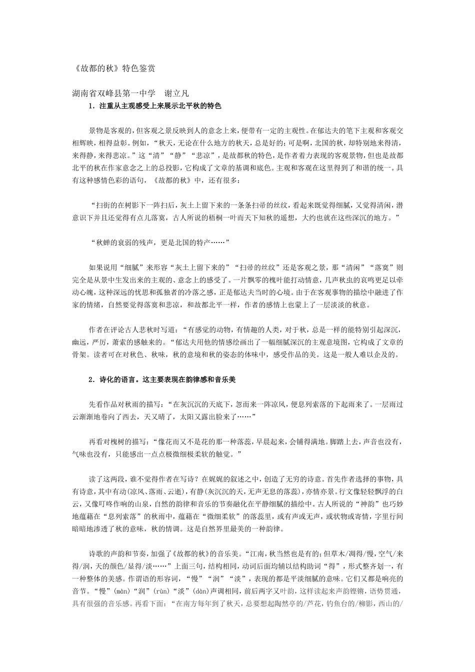 故都的秋特色鉴赏_第1页