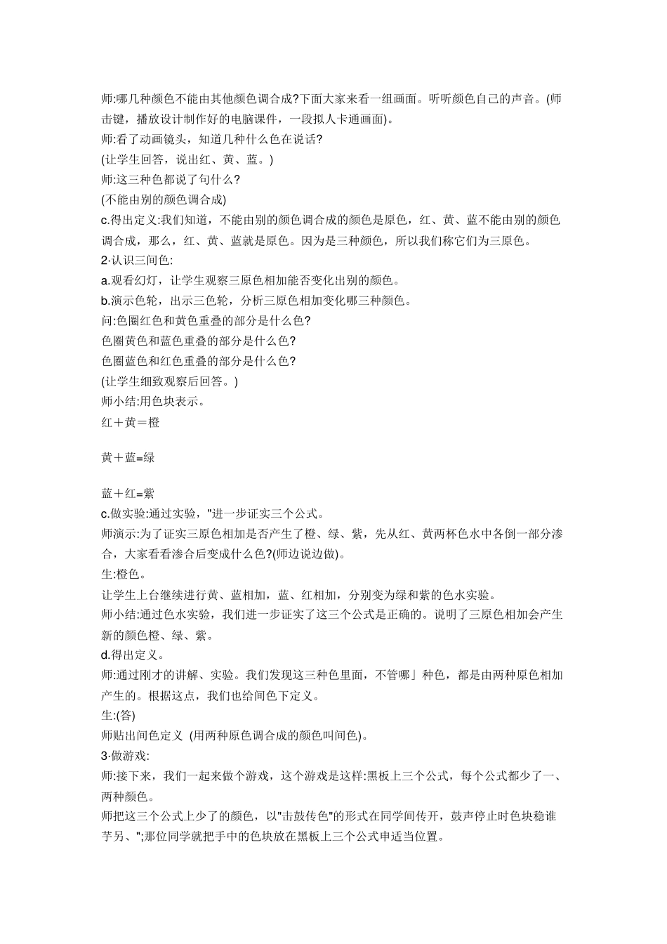 三原色和三间色_第2页