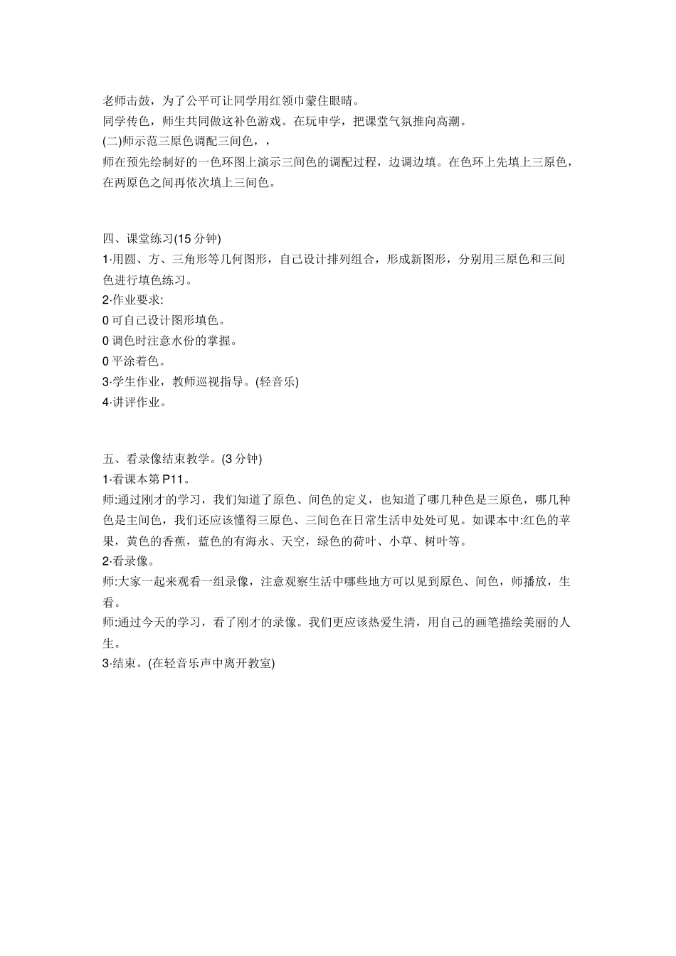 三原色和三间色_第3页