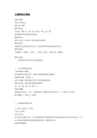 三原色和三间色