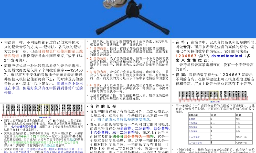 初中音乐音乐和简谱知识