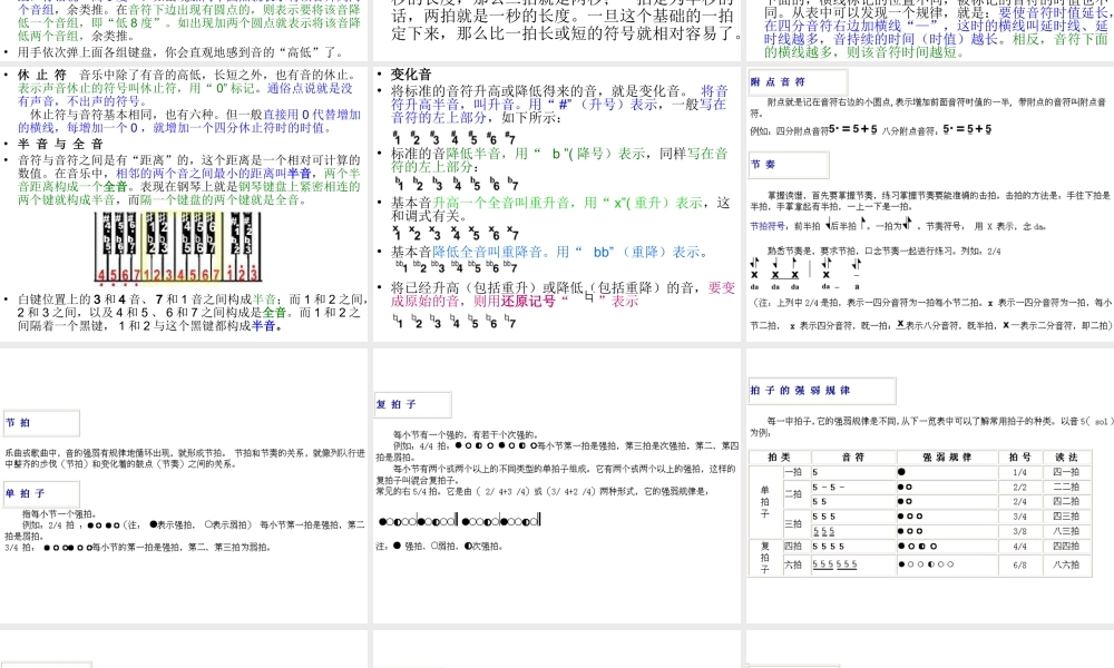 初中音乐音乐和简谱知识